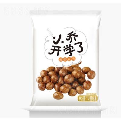 小喬開(kāi)學(xué)了醬香花生