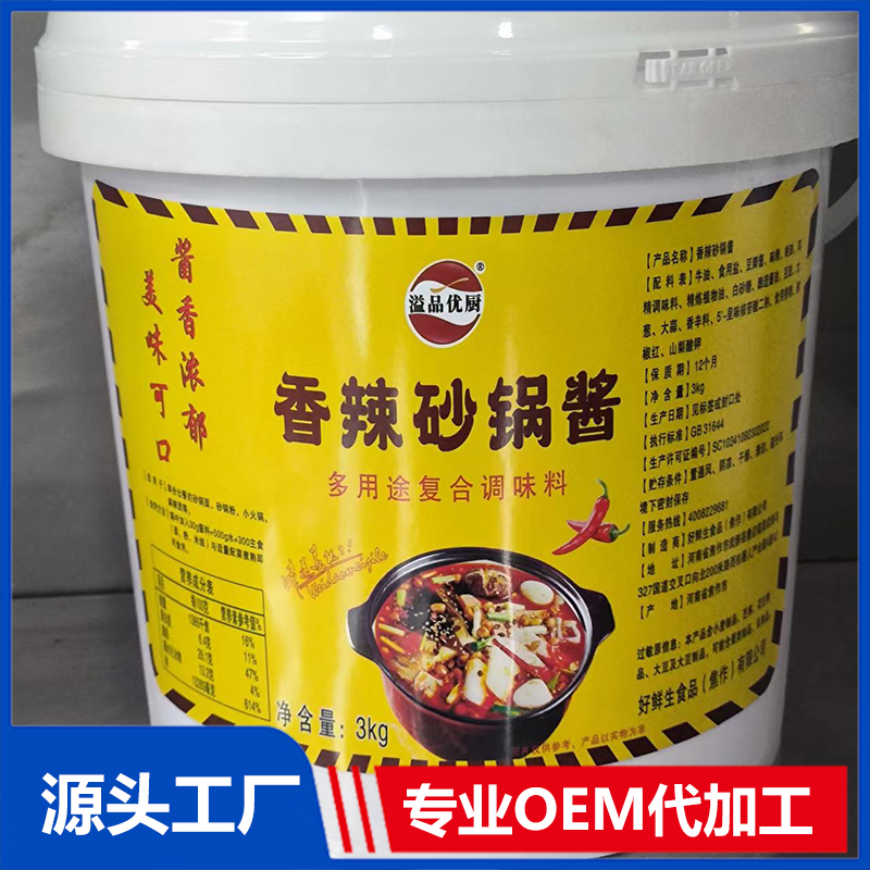 香辣砂鍋醬現(xiàn)貨批發(fā) 餐飲醬料多用途復(fù)合調(diào)味料代加工