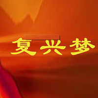 亳州市復(fù)興夢酒業(yè)有限公司