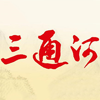 吉林省三通河酒業(yè)有限公司