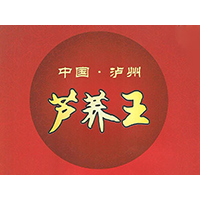 四川蘆蕎王酒業(yè)有限公司