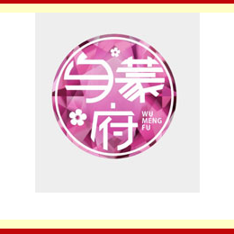 昭通市昭陽區(qū)明哲貿(mào)易有限公司　