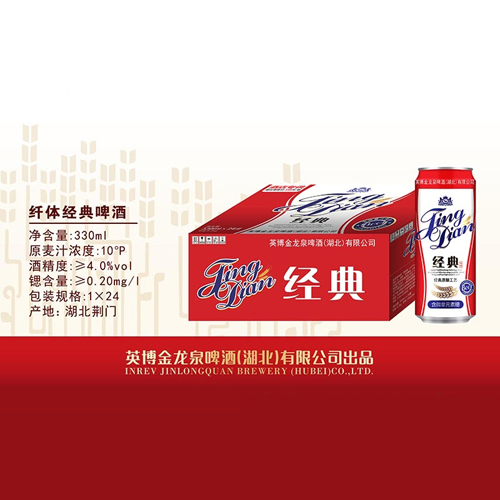 金龍泉啤酒纖體經(jīng)典啤酒.jpg