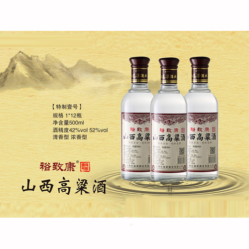 裕致康特制壹號(hào)山西紅高粱500ml.jpg