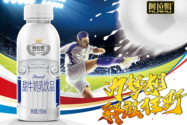 阿拉姆甜牛奶乳飲品.jpg
