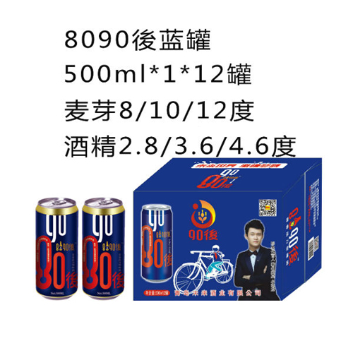 8090後青春啤酒藍罐500ml.jpg
