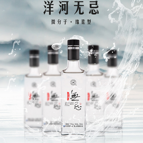 【6瓶裝】43.8度 洋河無(wú)忌酒500ml.jpg