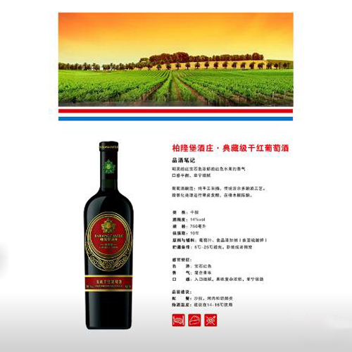 有機(jī)系列干紅(中端) 副本.jpg