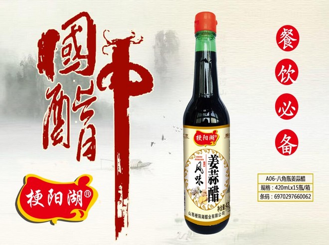 梗陽湖A06-八角瓶姜蒜醋1.jpg