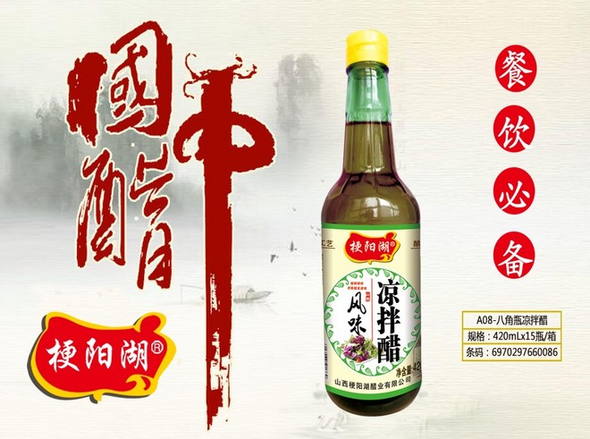梗陽(yáng)湖A08-八角瓶涼拌醋1.jpg