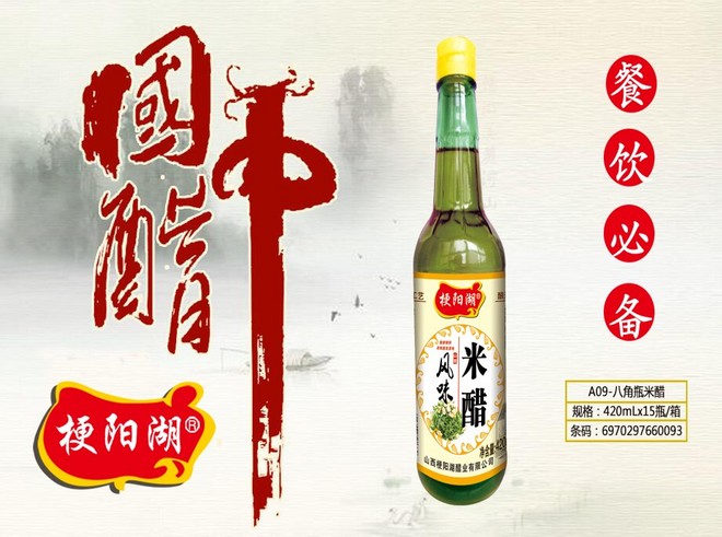 梗陽湖A09-八角瓶米醋1.jpg