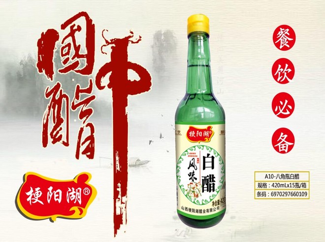 梗陽(yáng)湖A10-八角瓶白醋1.jpg