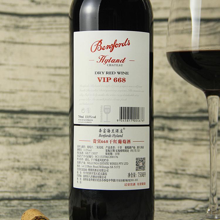 奔富海蘭VIP668干紅葡萄酒3.jpg
