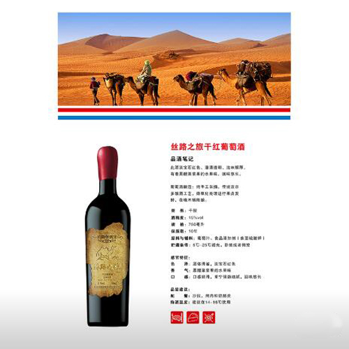 絲路系列干紅葡萄酒 副本.jpg
