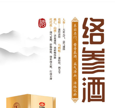 以嶺絡(luò)參酒_01.jpg