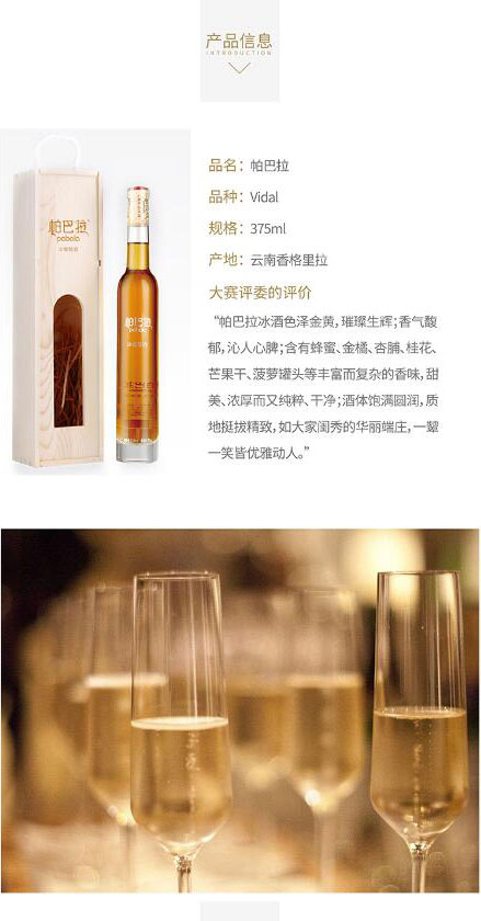 帕巴拉冰酒葡萄酒375ml_02.jpg