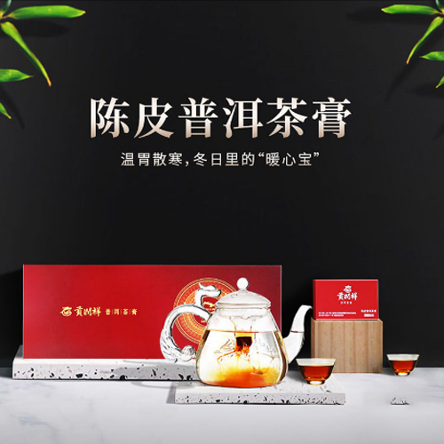.貢潤祥陳皮普洱熟茶膏50g.png