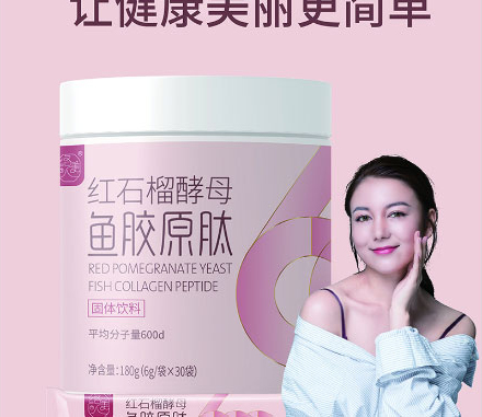 以嶺紅石榴酵母魚膠原肽_03.jpg