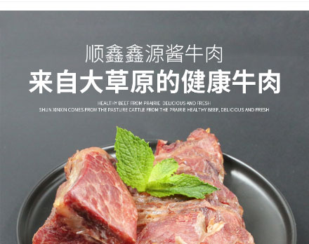 鑫源食品-醬牛肉_01.jpg