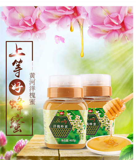以嶺牌洋槐蜂蜜_01.jpg