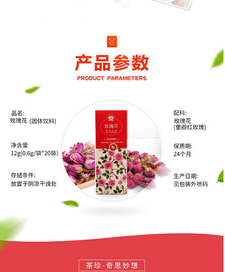 以嶺玫瑰花茶珍_03.jpg