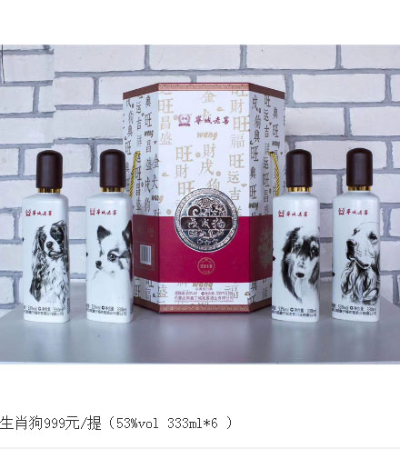 寧城老窖妙品生肖系列之生肖雞、生肖狗_02.jpg