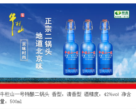 牛欄山一號(hào)特釀二鍋頭_02.jpg