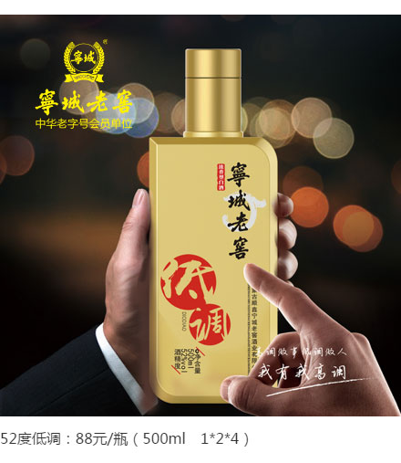寧城老窖調(diào)系列之格調(diào)與低調(diào)_02.jpg