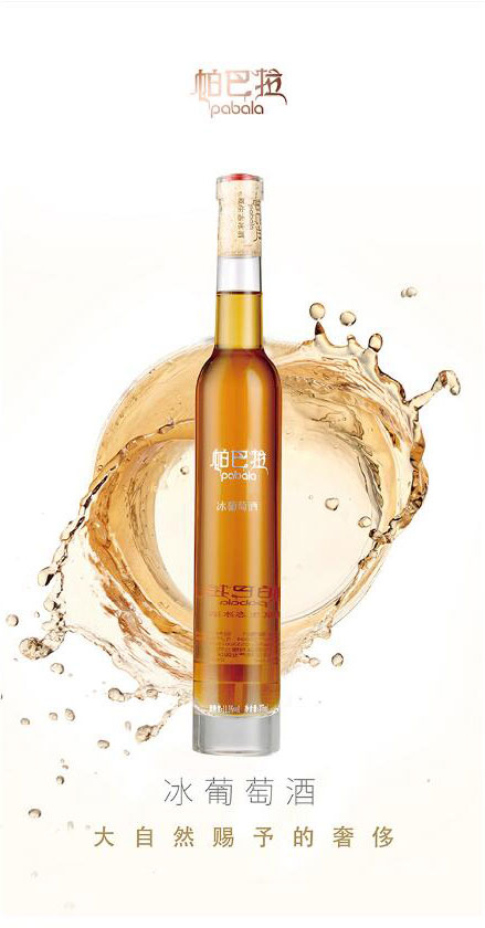 帕巴拉冰酒葡萄酒375ml_01.jpg