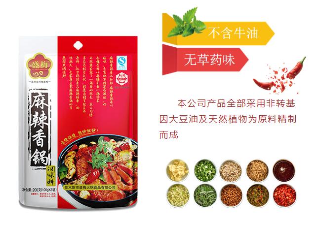 盛梅麻辣香鍋200克1.jpg