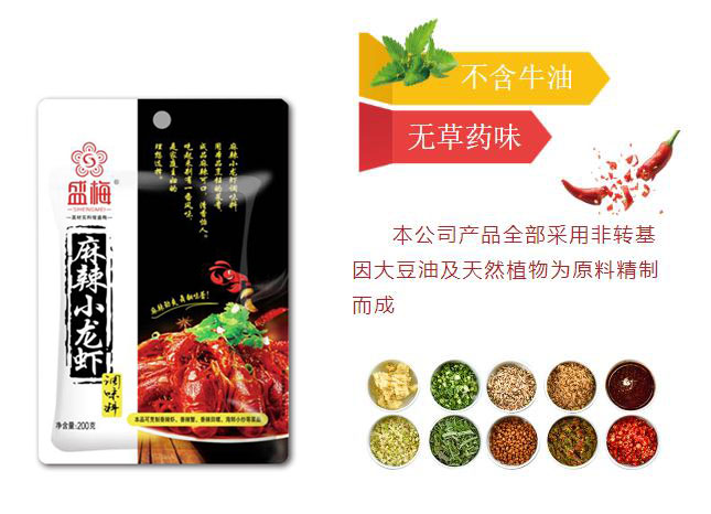 盛梅麻辣小龍蝦料200克1.jpg