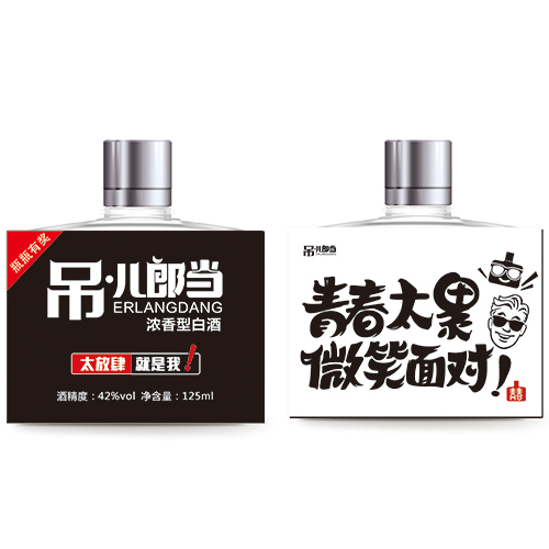 吊兒郎當酒 青春太累 微笑面對.jpg