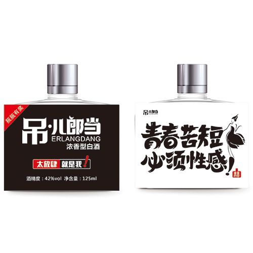 吊兒郎當(dāng)酒 青春苦短必須性感.jpg