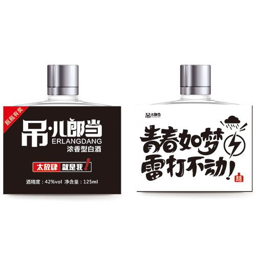 吊兒郎當(dāng)酒 青春如夢(mèng) 雷打不動(dòng).jpg