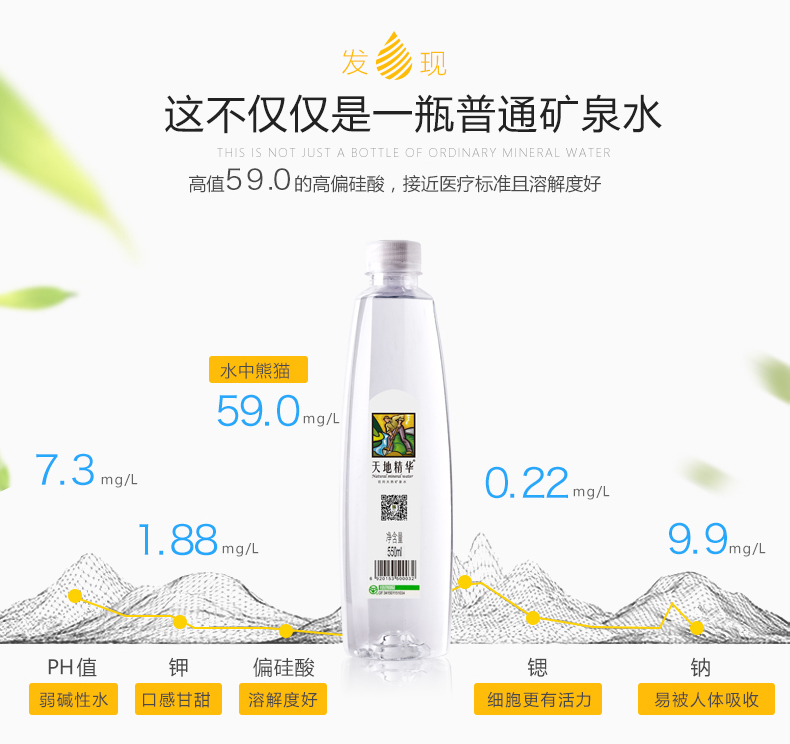 天地精華350ml瓶裝礦泉水詳情.jpg
