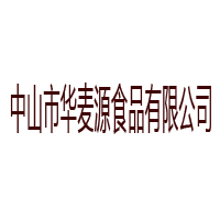 中山市華麥源食品有限公司