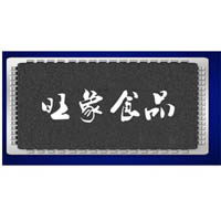 湖南旺象食品科技有限公司