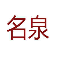 山東天和園食品有限公司