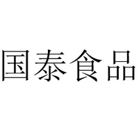 山東國泰食品有限公司