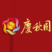 神池慶秋圓食品有限責任公司