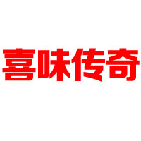 江西喜喜食品有限公司