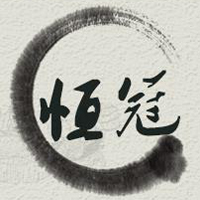 鎮(zhèn)江市恒冠醋業(yè)有限公司