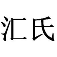 臺州匯氏工貿(mào)有限公司