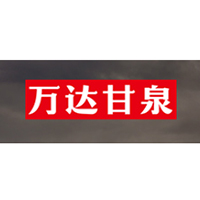 七星萬達(dá)（天津）飲品有限公司