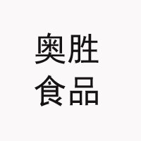 河北奧勝食品飲料有限公司