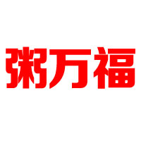 香港樂客國(guó)際控股集團(tuán)有限公司