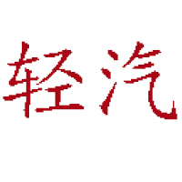 北京悅己未來(lái)網(wǎng)絡(luò)科技有限公司