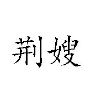 山西運牛食品有限公司