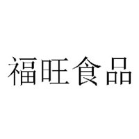 阜陽市福旺食品有限公司