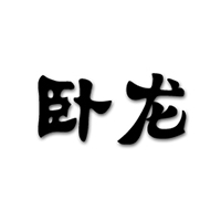湖北臥龍尚品食品有限公司